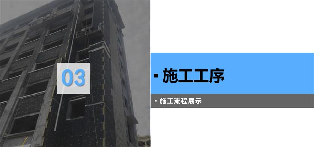 A級PRR保溫板：施工工序+施工要點！(圖3)