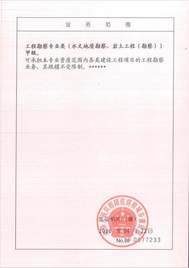 山東省魯岳資源勘查開發(fā)有限公司：擁有水文地質(zhì)勘察甲級、巖土工程（勘察）甲級、巖土工程（設(shè)計(jì)）乙級、勞務(wù)類（工程鉆探、鑿井）資質(zhì)證書，可以承擔(dān)工程勘察業(yè)務(wù)和工程鉆探、鑿井等工程勘察勞務(wù)業(yè)務(wù)。電話：138(圖2)