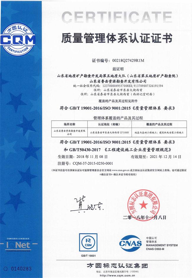 山東省魯岳資源勘查開發(fā)有限公司：擁有水文地質(zhì)勘察甲級、巖土工程（勘察）甲級、巖土工程（設(shè)計(jì)）乙級、勞務(wù)類（工程鉆探、鑿井）資質(zhì)證書，可以承擔(dān)工程勘察業(yè)務(wù)和工程鉆探、鑿井等工程勘察勞務(wù)業(yè)務(wù)。電話：138(圖9)