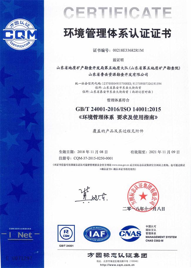 山東省魯岳資源勘查開發(fā)有限公司：擁有水文地質(zhì)勘察甲級、巖土工程（勘察）甲級、巖土工程（設(shè)計(jì)）乙級、勞務(wù)類（工程鉆探、鑿井）資質(zhì)證書，可以承擔(dān)工程勘察業(yè)務(wù)和工程鉆探、鑿井等工程勘察勞務(wù)業(yè)務(wù)。電話：138(圖7)