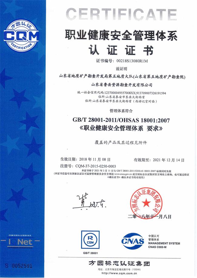 山東省魯岳資源勘查開發(fā)有限公司：擁有水文地質(zhì)勘察甲級、巖土工程（勘察）甲級、巖土工程（設(shè)計(jì)）乙級、勞務(wù)類（工程鉆探、鑿井）資質(zhì)證書，可以承擔(dān)工程勘察業(yè)務(wù)和工程鉆探、鑿井等工程勘察勞務(wù)業(yè)務(wù)。電話：138(圖8)