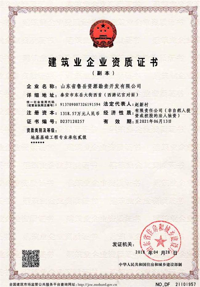 公司同002A：基礎(chǔ)工程專業(yè)承包貳級，建筑機(jī)電安裝工程專業(yè)承包叁級，承擔(dān)地基、樁基、基坑圍護(hù)工程以及建筑工程項(xiàng)目的設(shè)備、線路、管道和非標(biāo)準(zhǔn)鋼結(jié)構(gòu)的制作、安裝；電話 13853883959      (圖2)