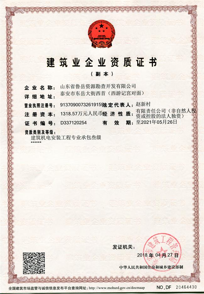 公司同002A：基礎(chǔ)工程專業(yè)承包貳級，建筑機(jī)電安裝工程專業(yè)承包叁級，承擔(dān)地基、樁基、基坑圍護(hù)工程以及建筑工程項(xiàng)目的設(shè)備、線路、管道和非標(biāo)準(zhǔn)鋼結(jié)構(gòu)的制作、安裝；電話 13853883959      (圖1)