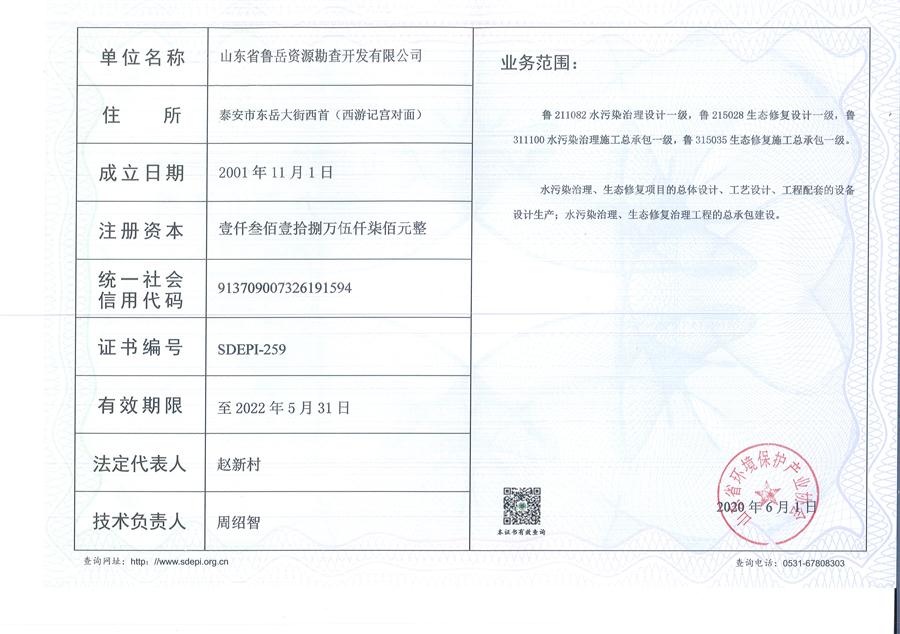 公司同002A：水污染設(shè)計施工一級、生態(tài)修復(fù)設(shè)計、施工一級，承擔水污染治理、生態(tài)修復(fù)項目的總體設(shè)計、工藝設(shè)計、工程配套等總承包建設(shè)；電話：13581190323(圖2)