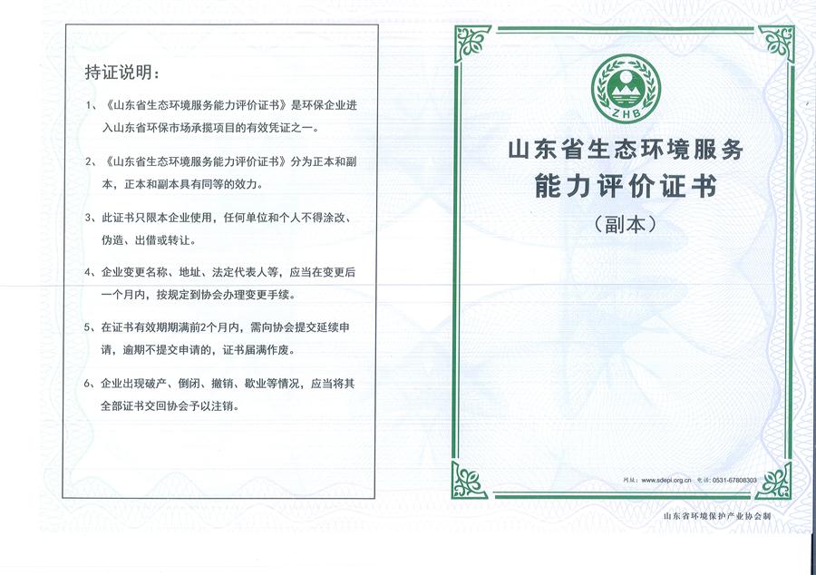 公司同002A：水污染設(shè)計施工一級、生態(tài)修復(fù)設(shè)計、施工一級，承擔水污染治理、生態(tài)修復(fù)項目的總體設(shè)計、工藝設(shè)計、工程配套等總承包建設(shè)；電話：13581190323(圖1)