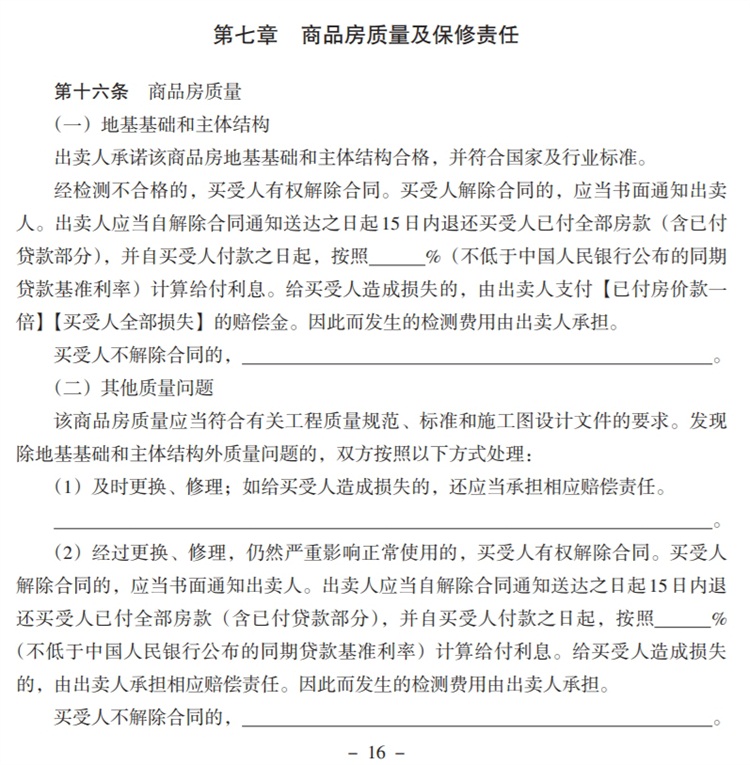 關(guān)注商品房買賣“室內(nèi)空氣質(zhì)量”條款，有益身體健康！(圖2)