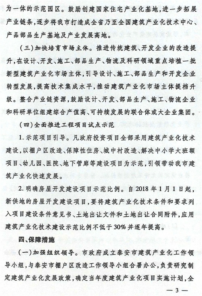 關(guān)于加快推進(jìn)建筑產(chǎn)業(yè)化的實施意見（泰政發(fā)[2016]22號）(圖3)
