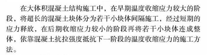 【跳倉法】：可解決超長、超厚、大體積混凝土施工！(圖1)