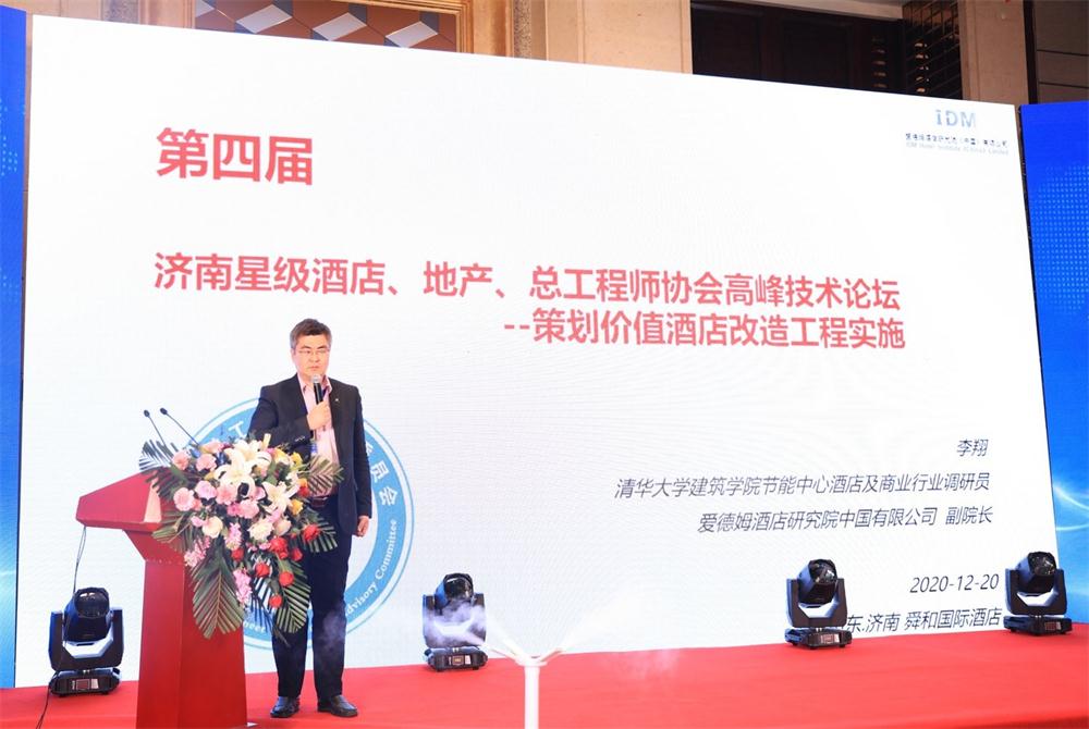 喜訊：第四屆濟(jì)南酒店地產(chǎn)總工程師技術(shù)高峰論壇成功舉辦！(圖2)