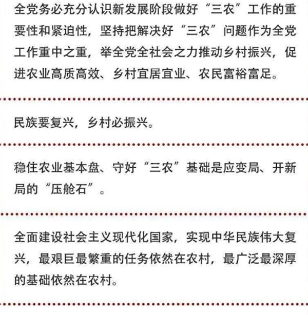2020年中央農村工作會議精神速覽！(圖1)
