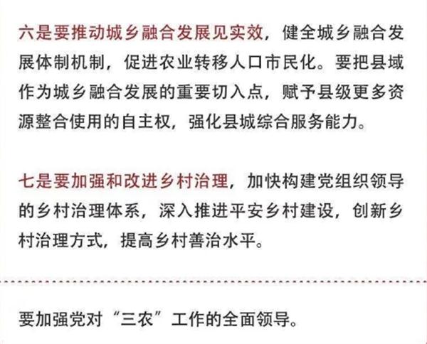 2020年中央農村工作會議精神速覽！(圖5)