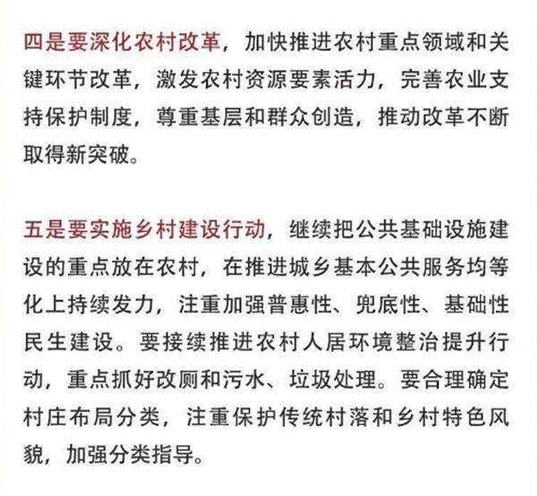 2020年中央農村工作會議精神速覽！(圖4)