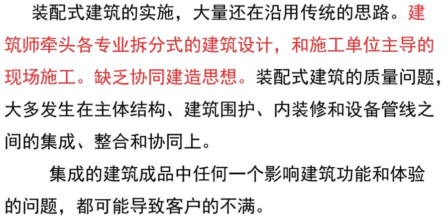 裝配式建筑設(shè)計存在的問題探討！(圖2)