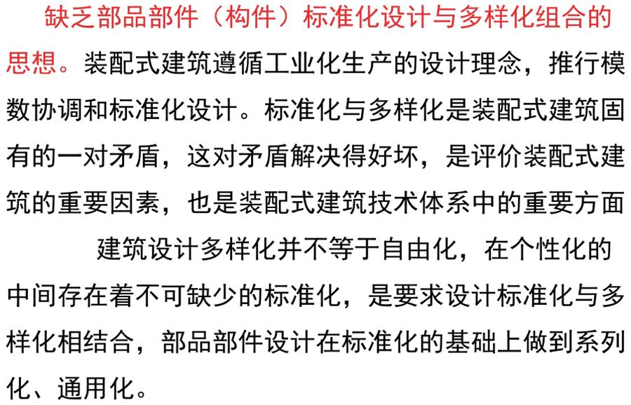 裝配式建筑設(shè)計存在的問題探討！(圖3)