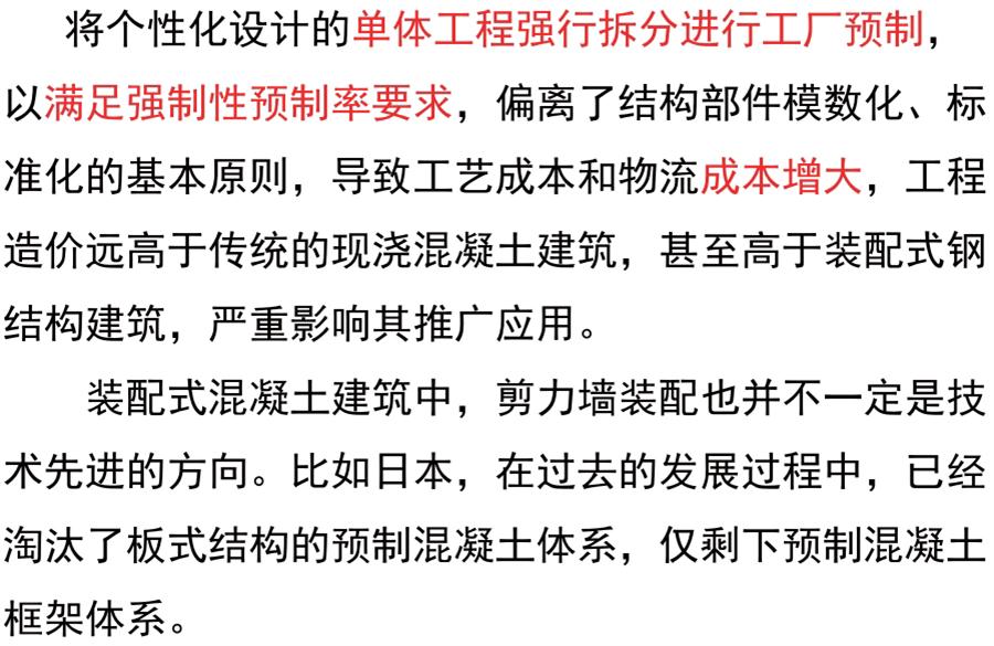 裝配式建筑設(shè)計存在的問題探討！(圖4)