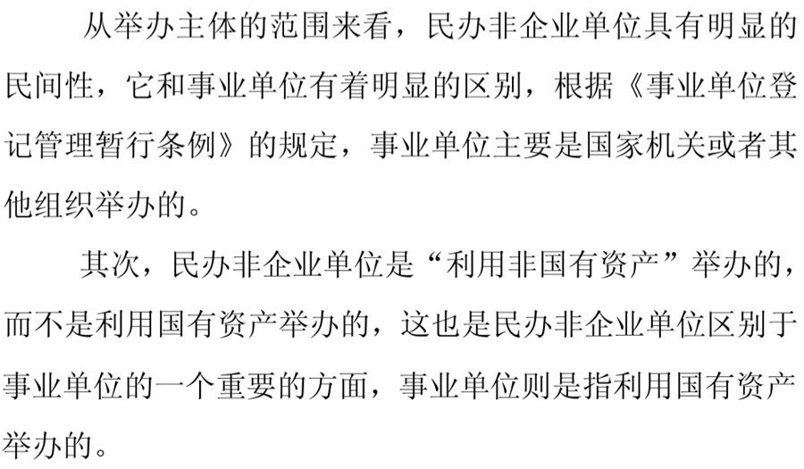 《民辦非企業(yè)單位》小知識！(圖4)