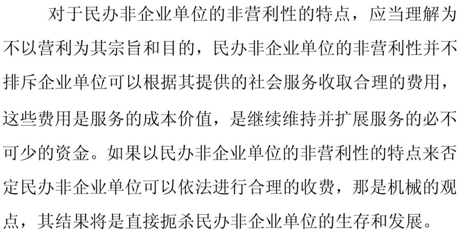 《民辦非企業(yè)單位》小知識！(圖7)