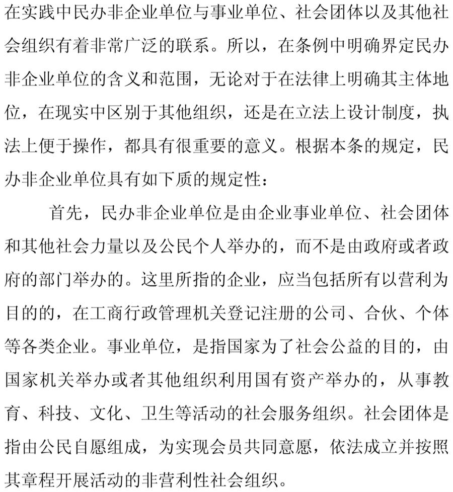 《民辦非企業(yè)單位》小知識！(圖3)