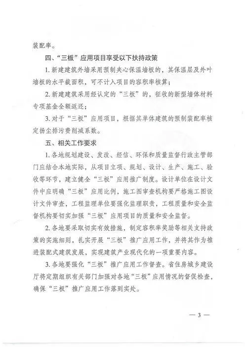 江蘇：新建建筑應(yīng)用預(yù)制內(nèi)外墻板預(yù)制樓梯板預(yù)制樓板相關(guān)要求！(圖3)