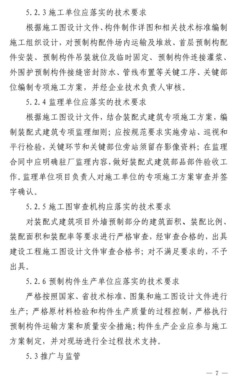 《泰安市推廣裝配式建筑工作導(dǎo)則》發(fā)布！(圖7)