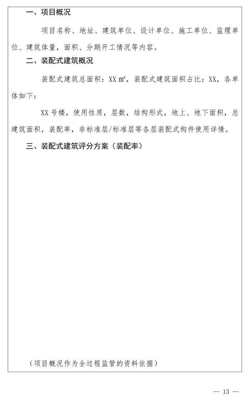 《泰安市推廣裝配式建筑工作導(dǎo)則》發(fā)布！(圖13)