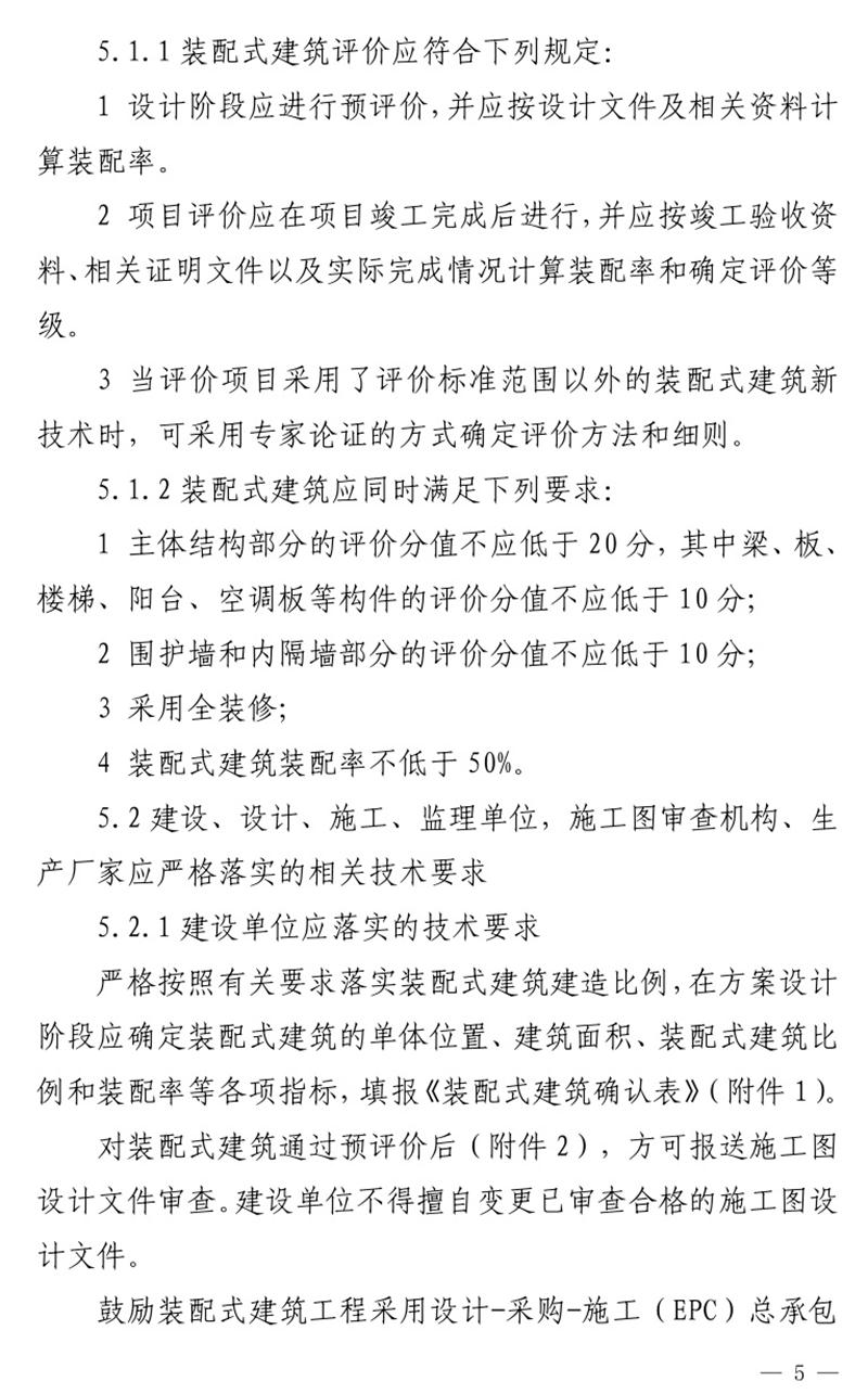 《泰安市推廣裝配式建筑工作導(dǎo)則》發(fā)布！(圖5)