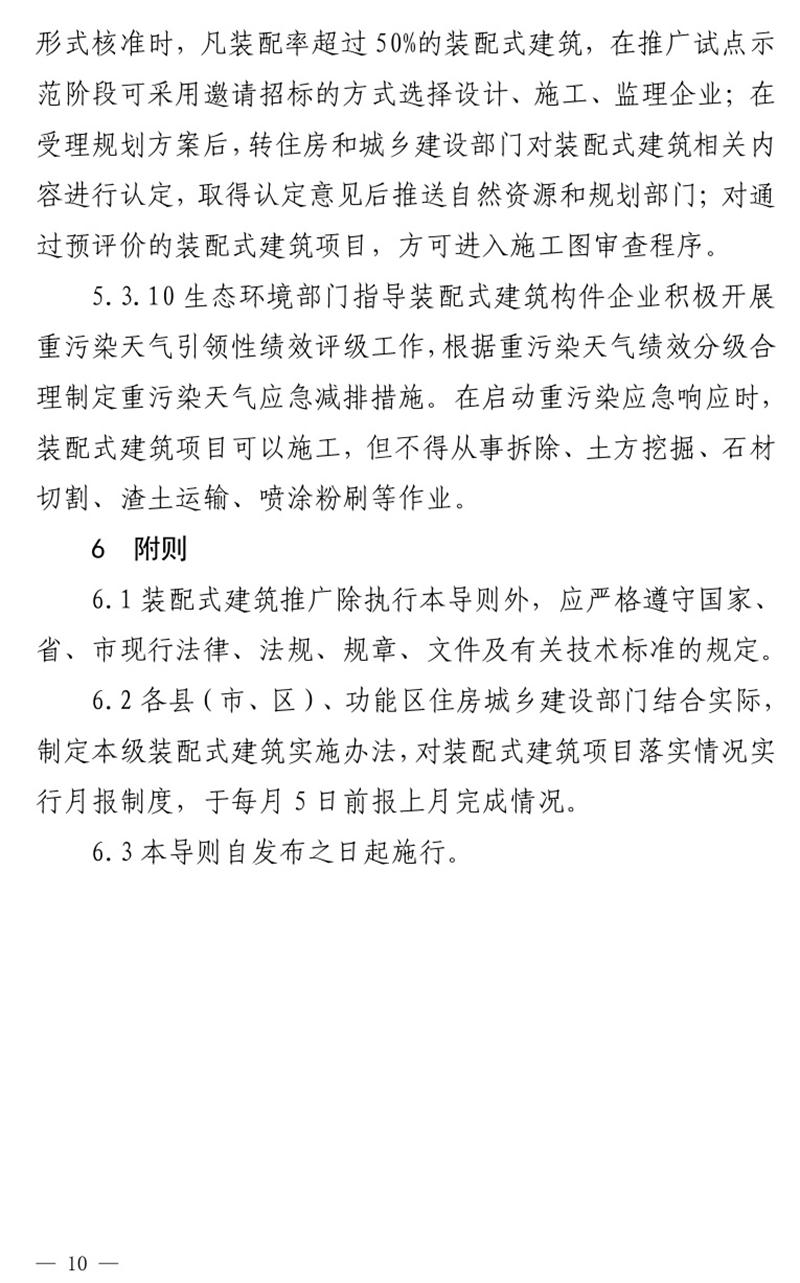 《泰安市推廣裝配式建筑工作導(dǎo)則》發(fā)布！(圖10)