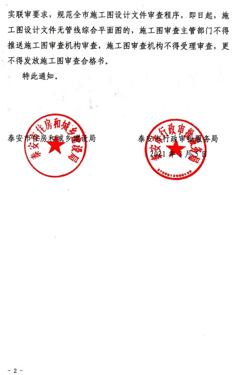 泰安“多圖聯(lián)審”納入：水、電、氣、暖、信！(圖2)