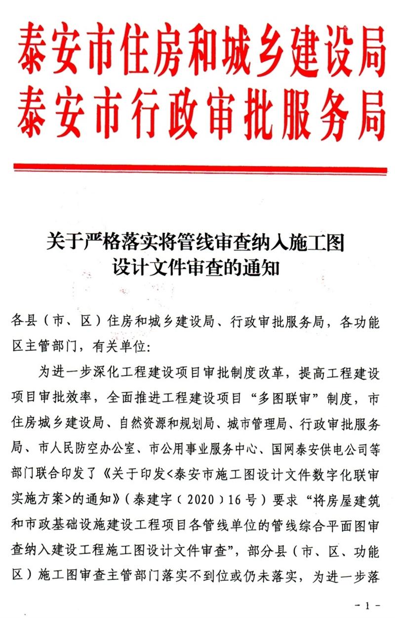 泰安“多圖聯(lián)審”納入：水、電、氣、暖、信！(圖1)