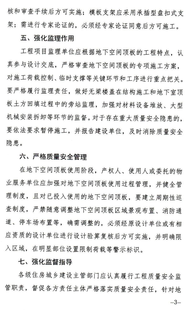 泰安：加強(qiáng)地下空間頂板工程質(zhì)量安全管理！(圖3)