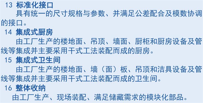 裝配式建筑“術(shù)語”知多少？(圖6)