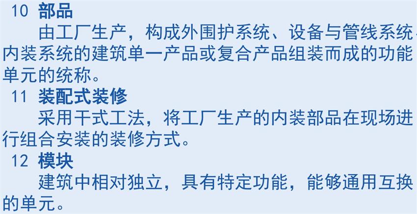 裝配式建筑“術(shù)語”知多少？(圖5)