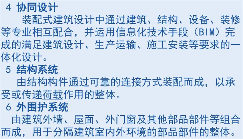 裝配式建筑“術(shù)語”知多少？(圖3)