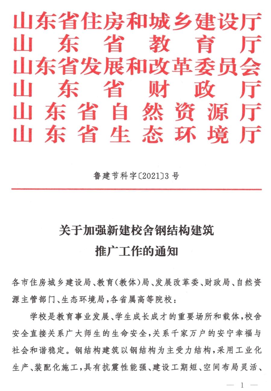 鋼結(jié)構(gòu)校舍建設(shè) 政策扶持知多少！(圖1)