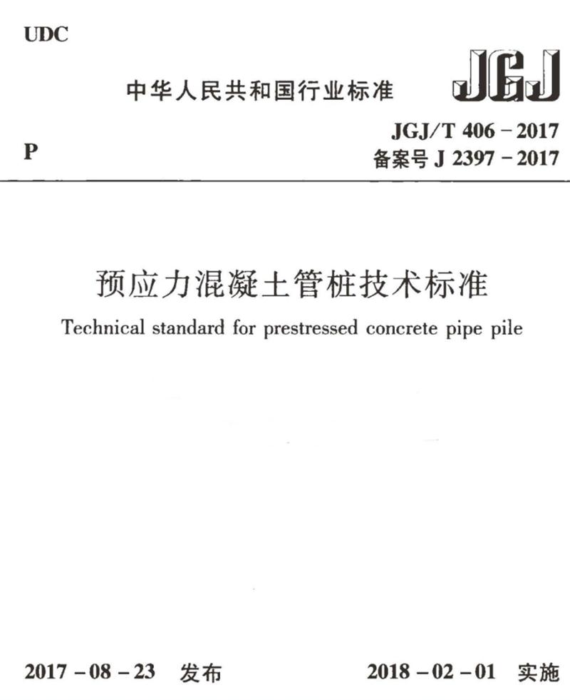 混凝土管樁難“延”之痛，一“引”了之！(圖9)