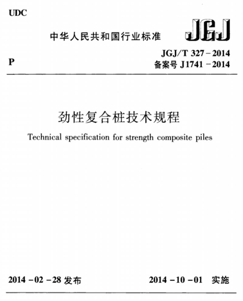 混凝土管樁難“延”之痛，一“引”了之！(圖8)