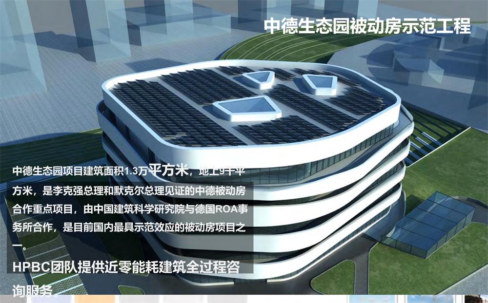 案例欣賞：近零能耗、超低能耗、被動房、全過程咨詢(圖4)