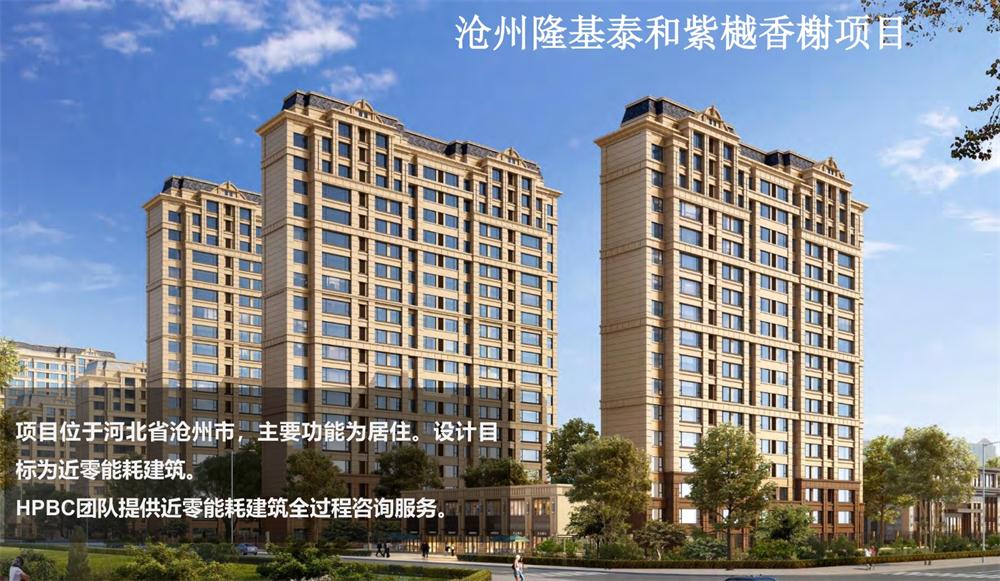 案例欣賞：近零能耗、超低能耗、被動房、全過程咨詢(圖3)