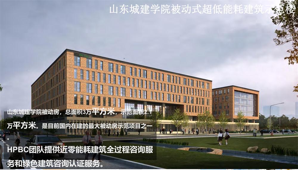 案例欣賞：近零能耗、超低能耗、被動房、全過程咨詢(圖5)