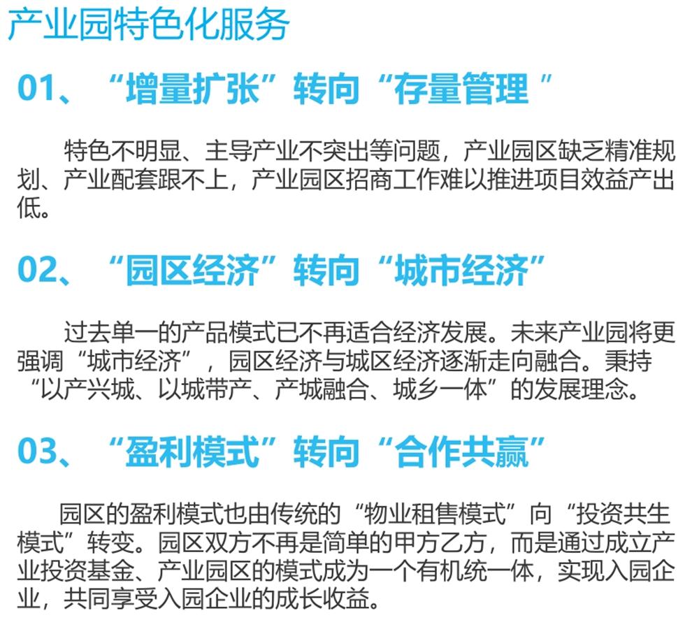 【建設(shè)產(chǎn)業(yè)園】一站式服務(wù)！(圖9)