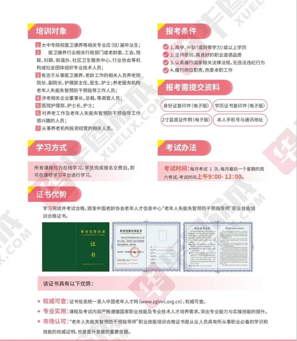 熱點(diǎn)商機(jī)：養(yǎng)老服務(wù)證書技能培訓(xùn)！(圖11)