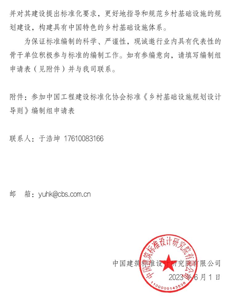 誠邀參編《鄉(xiāng)村基礎(chǔ)設(shè)施規(guī)劃設(shè)計(jì) 導(dǎo)則》！(圖2)