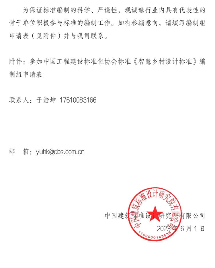 誠邀參編《智慧鄉(xiāng)村設(shè)計(jì)標(biāo)準(zhǔn)》！(圖2)