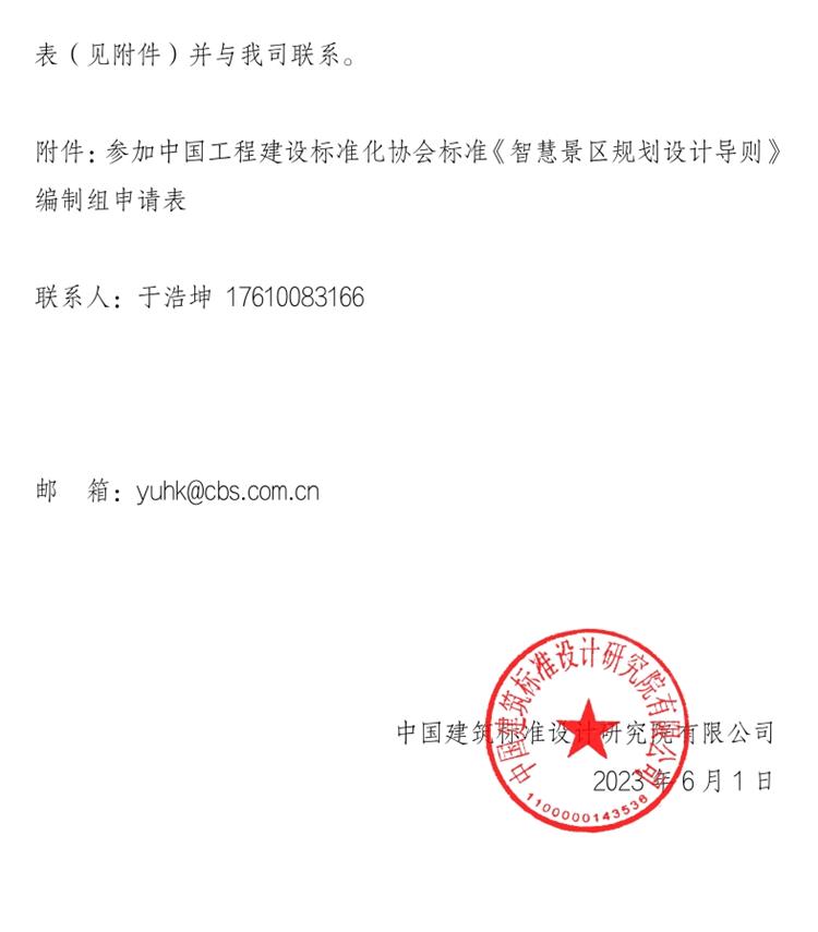 誠邀參編《智慧景區(qū)規(guī)劃設(shè)計(jì)導(dǎo)則》！(圖2)