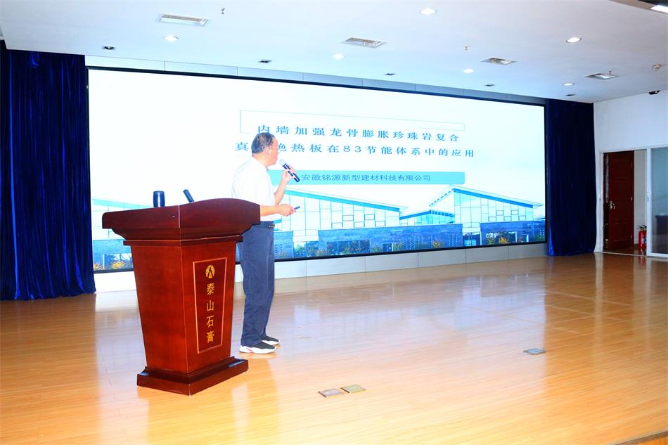 喜訊：《居住建筑節(jié)能設計標準》（節(jié)能83%）宣貫交流會成功舉辦！(圖6)