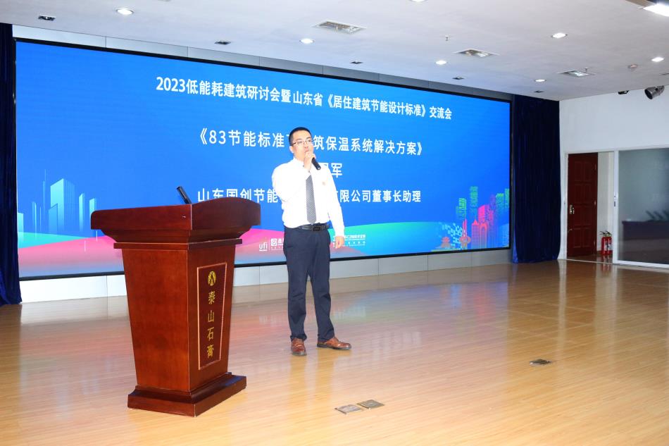 喜訊：《居住建筑節(jié)能設計標準》（節(jié)能83%）宣貫交流會成功舉辦！(圖4)