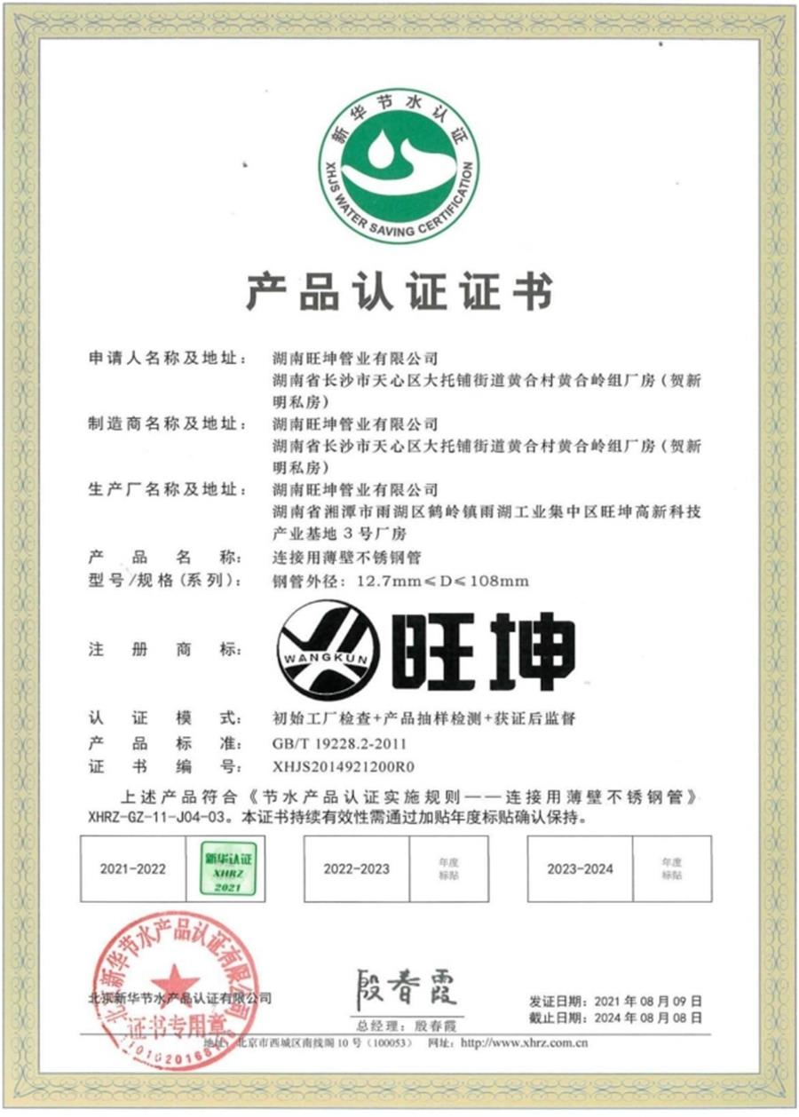 綠色工廠之產(chǎn)品：不銹鋼管材和管件！(圖8)