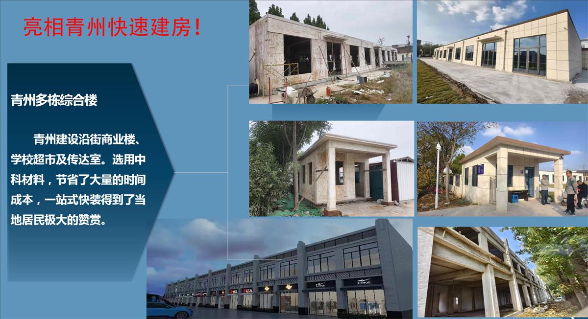 快速建房：打卡國內、國外！(圖8)