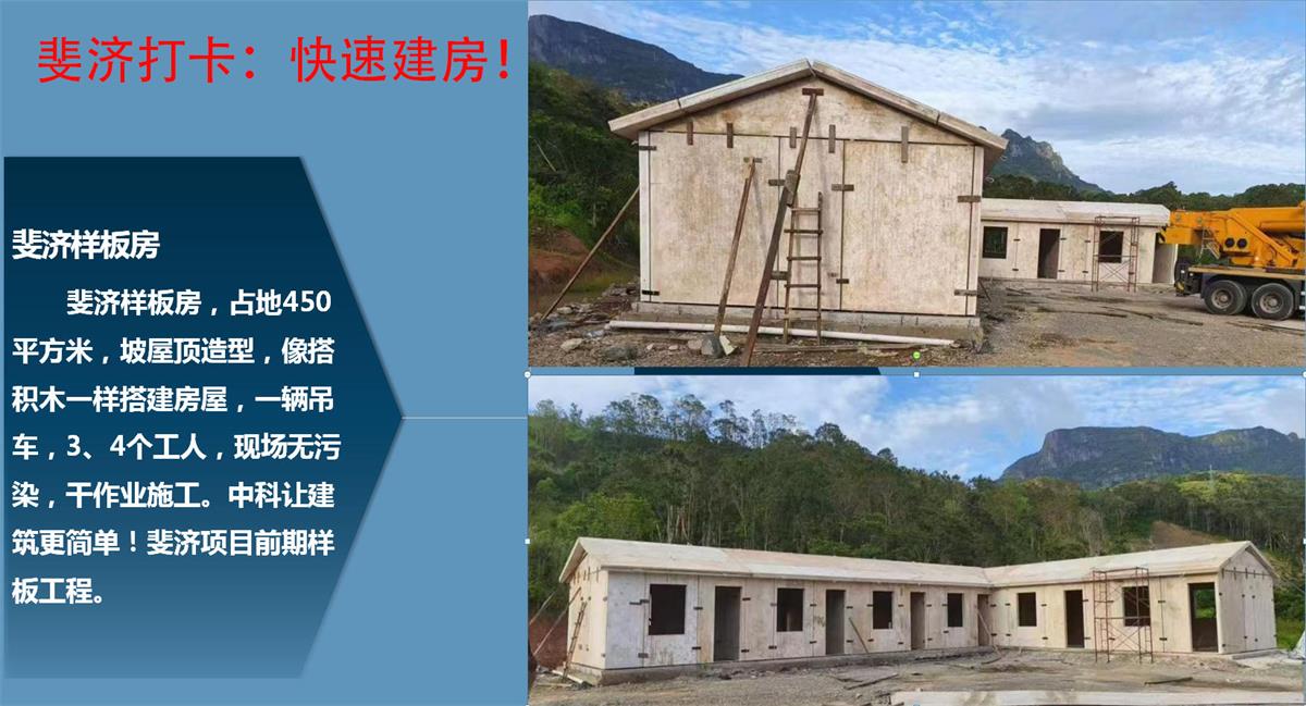 快速建房：打卡國內、國外！(圖10)