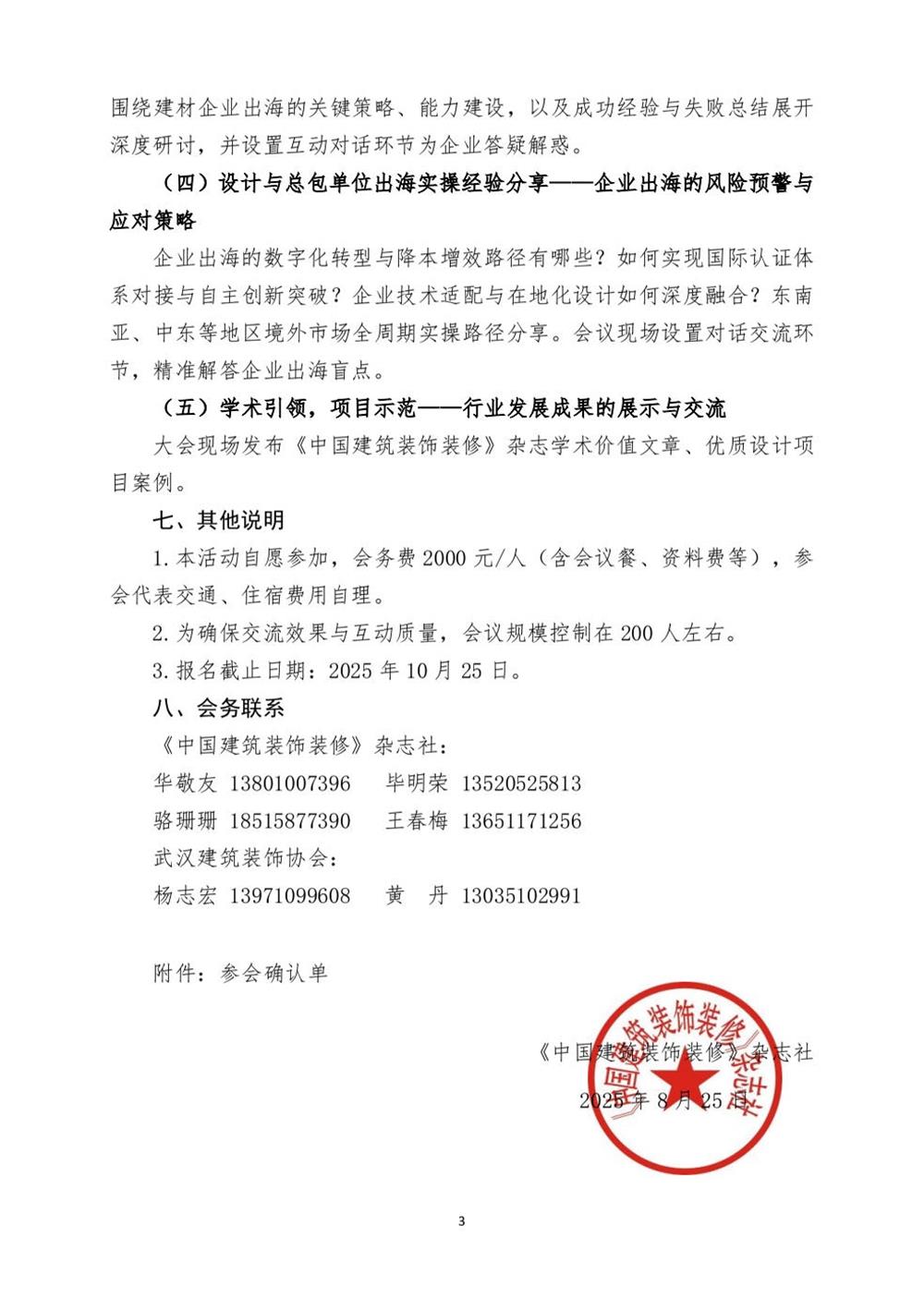 10月30日國內(nèi)盛會：展示裝配裝修新成就，分享出海案例！(圖3)